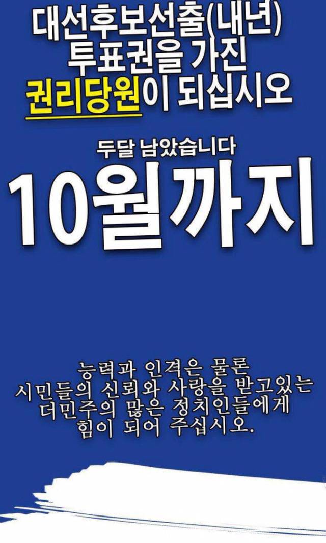 더불어민주당이 경선룰에 당원배제 모바일배제 할시 사기죄로 고소당해야 하는이유 | 인스티즈