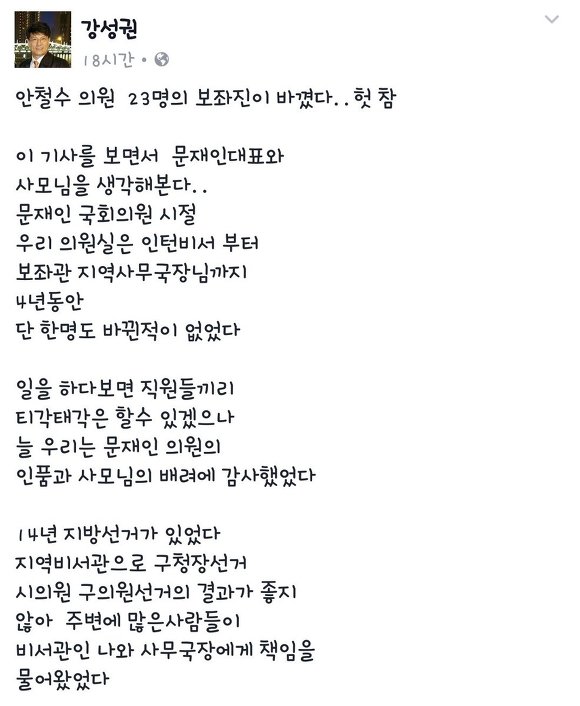 문재인 보좌관 페북 글 | 인스티즈