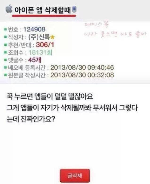 아이폰 앱 삭제할때 떠는 이유 | 인스티즈