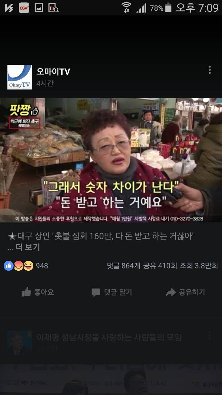 대구 서문시장 상인 "촛불 집회 160만, 다 돈 받고 하는 거잖아 " | 인스티즈