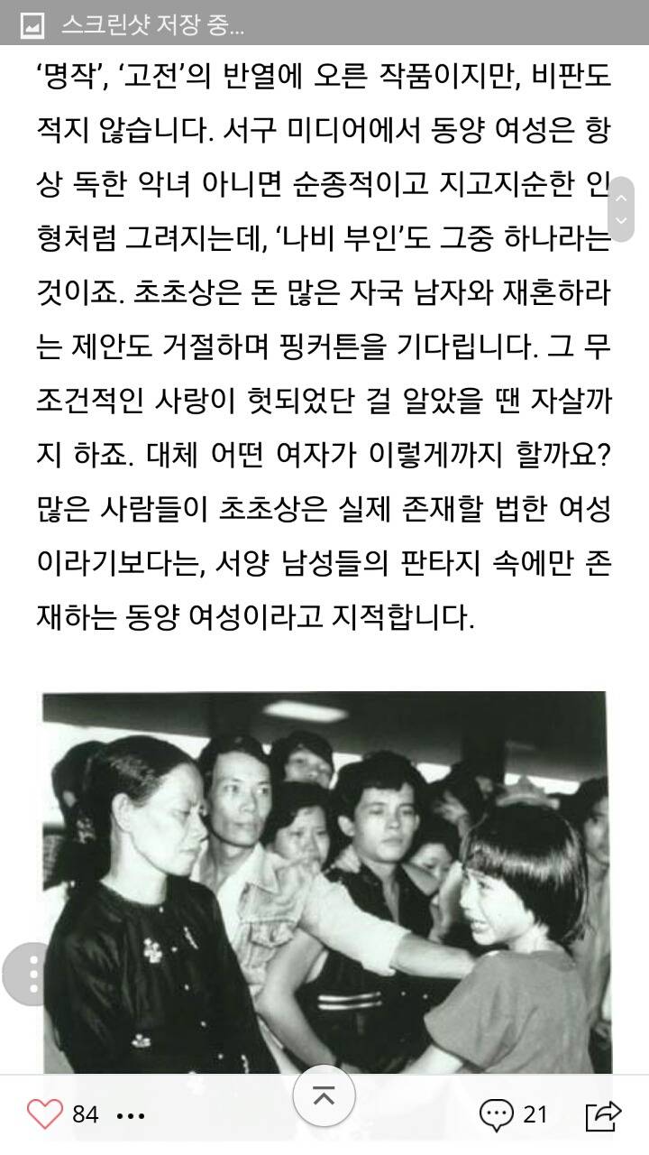 나비부인이나 미스사이공같은 연극이 문제되는 이유 | 인스티즈