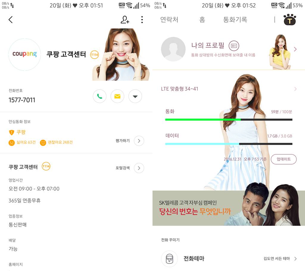 T전화 4.0 테마 - 105번째 김도연 서든 테마. png | 인스티즈