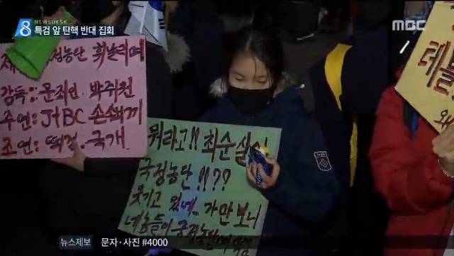 MBC의 탄핵 반대집회 보도.jpg | 인스티즈