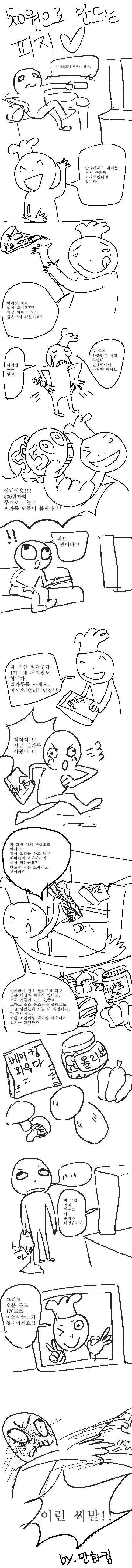 500원 두개로 피자만드는법 | 인스티즈