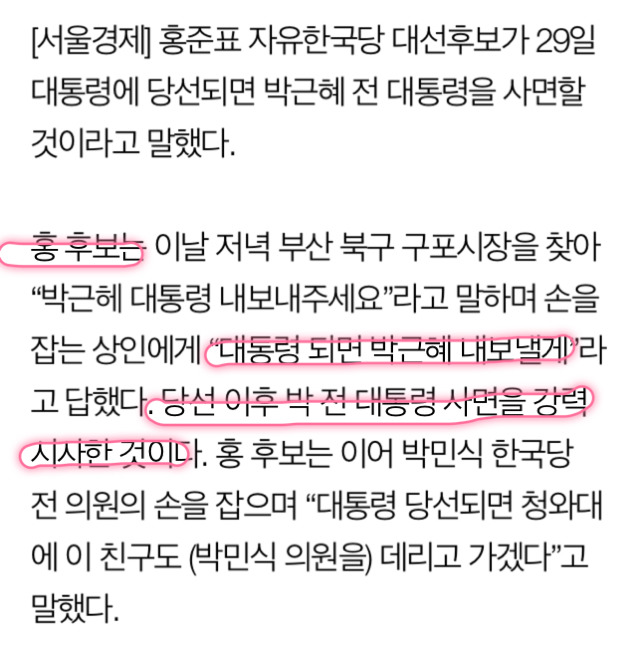 홍준표가 당선되면 일어나는일 | 인스티즈