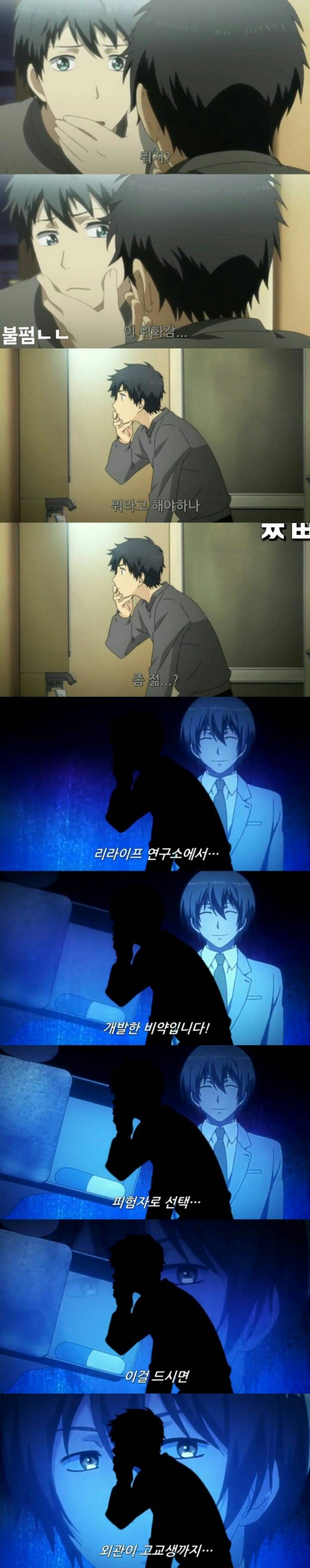 회춘하게 해줄테니 고딩되라면 될래? ㅡ 리라이프2 | 인스티즈