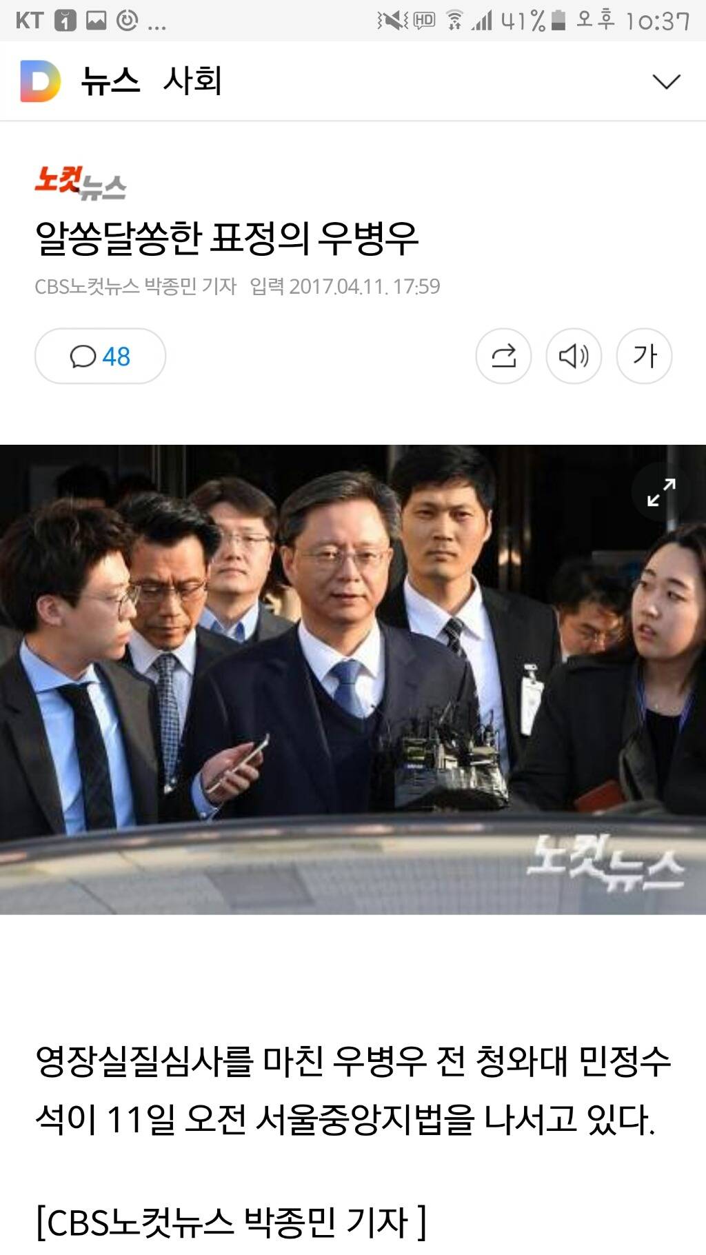 알쏭달쏭한 표정의 우병우 | 인스티즈