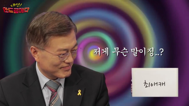 문재인 신조어 테스트ㅋㅋㅋㅋㅋㅋㅋㅋㅋ.jpg | 인스티즈