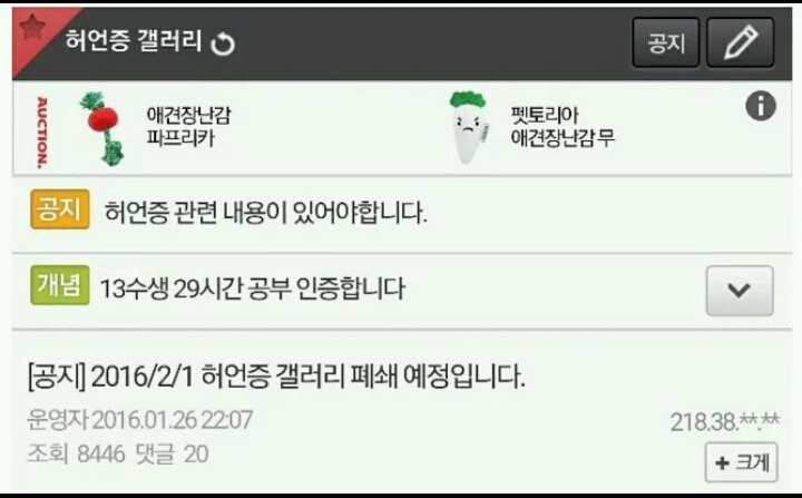 허언증 갤러리 2월 1일 폐쇄 | 인스티즈