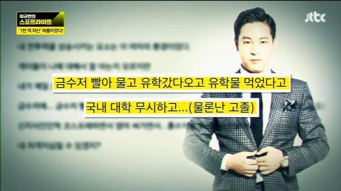 "청담동 주식부자" 이희진의 사기가 들통난 결정적 사건.jpg | 인스티즈