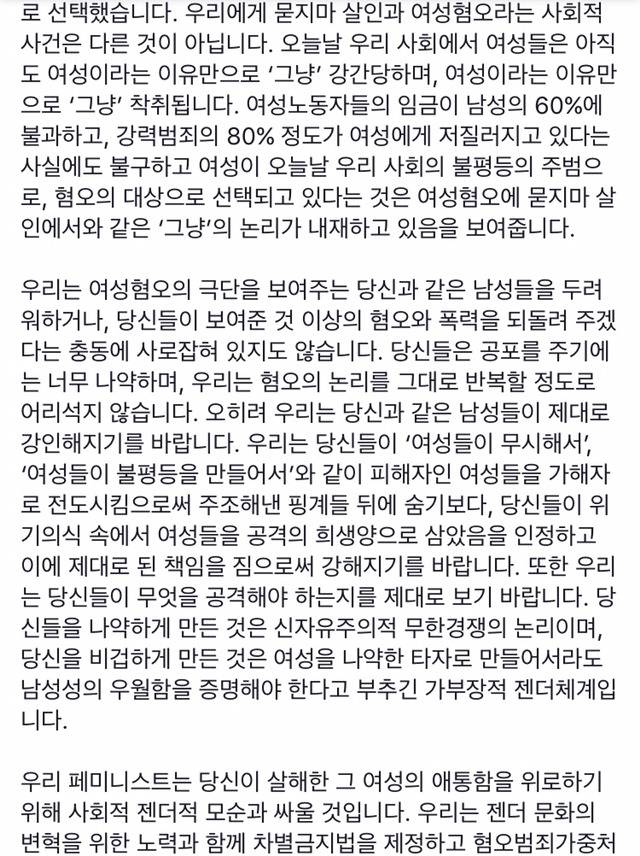 여성을 살해한 당신에게(여성문화 이론연구소) | 인스티즈