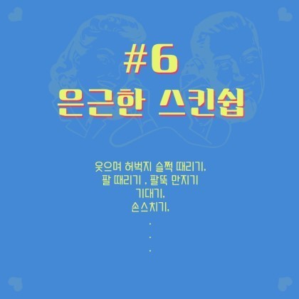 여자가 남자에게 호감 있을때 하는 행동 8가지 ^ . ~.jpg | 인스티즈