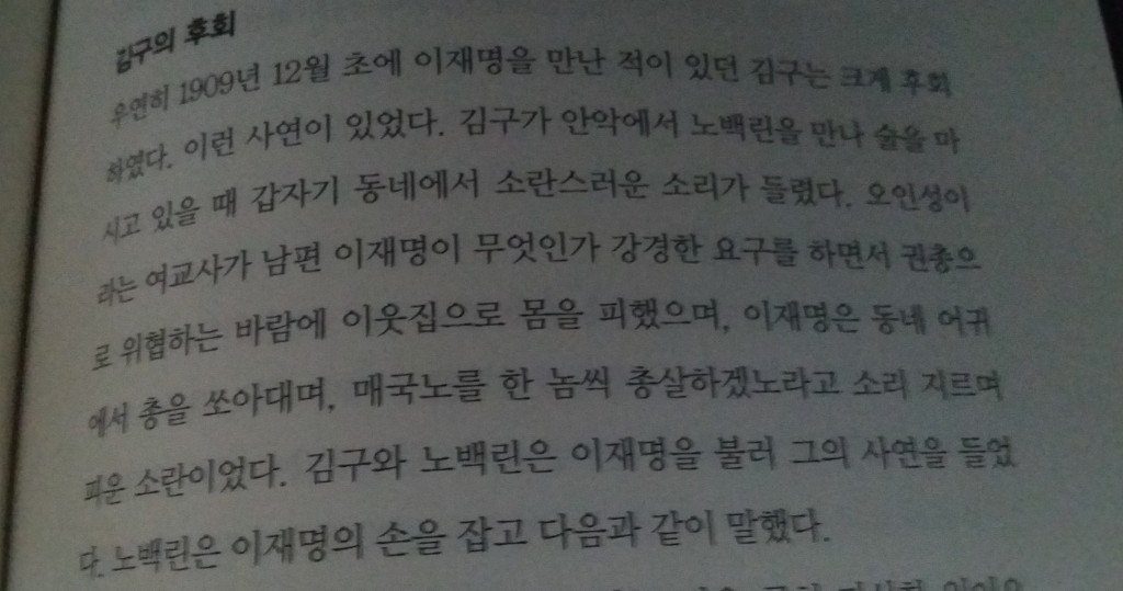 위대한 독립투사 이재명 이야기에 뜬금없이 등장하는 김구 | 인스티즈