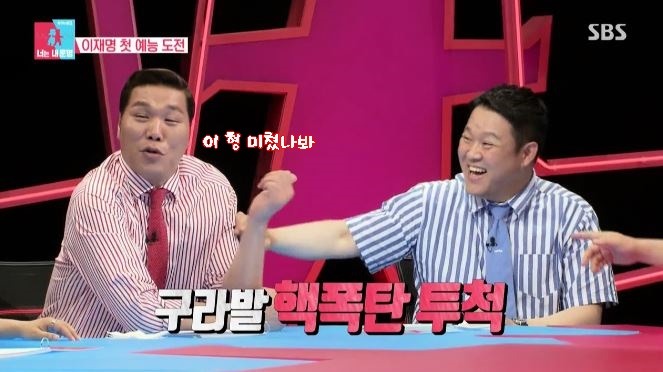 동상이몽 시즌2에 출연한 이재명 성남시장.JPG | 인스티즈