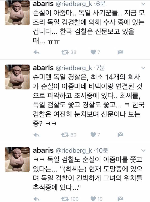 독일 검찰이 순실이 찾고 있네요 | 인스티즈