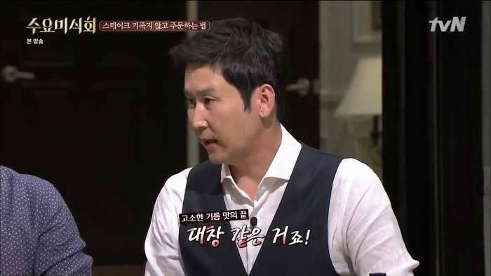 [수요미식회] 최현석 셰프가 알려주는 스테이크 주문하는 법.jpg | 인스티즈