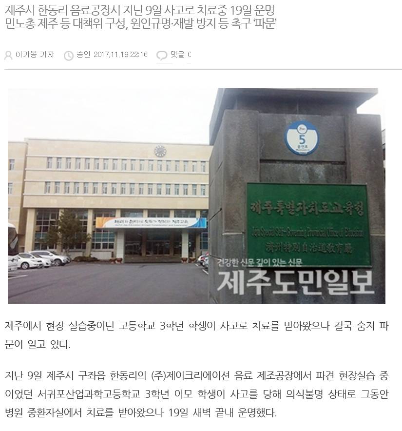 현장실습나간 고등학생 컨베이어벨트에 목이 끼어사망.열악한 환경에 노출되어있는 고등학생들 | 인스티즈