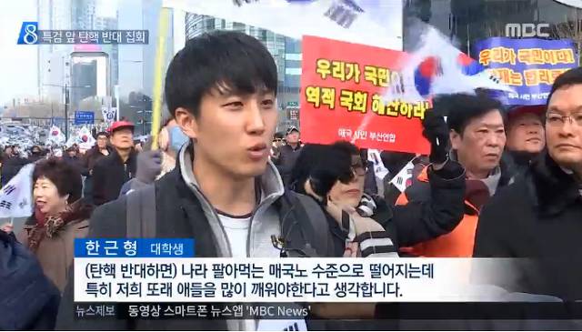 MBC의 탄핵 반대집회 보도.jpg | 인스티즈