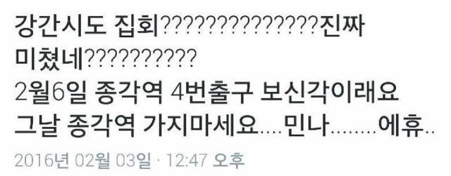 2월 6일 서울 및 전세계에서 강간시도집회가 열린다 | 인스티즈