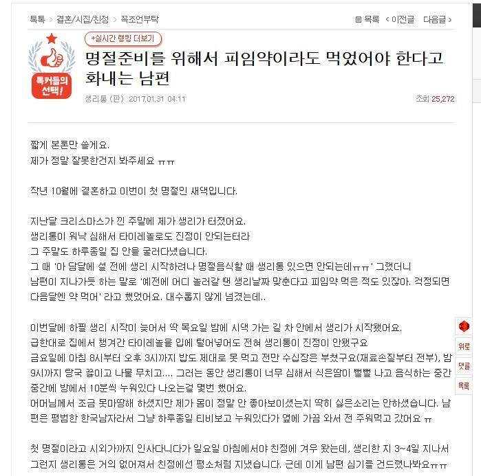 명절준비를 위해서 피임약이라도 먹었어야 한다고 화내는 남편 | 인스티즈