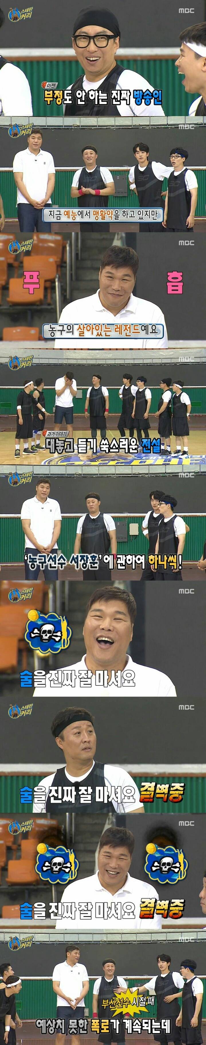 무도나왔다가 극딜당하는 서장훈 | 인스티즈