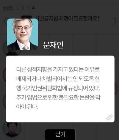 동성혼 이슈로 가족들이 문재인 찍을일없다는 h신문 기자.jpg | 인스티즈