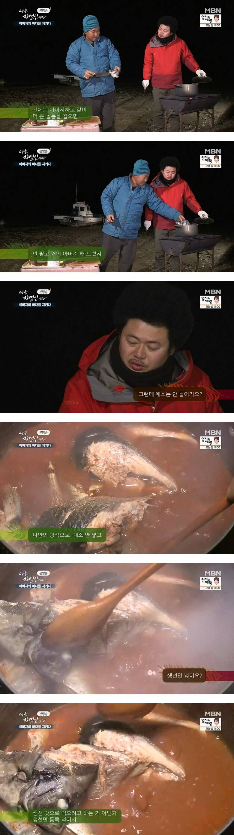 나는 자연인이다 - 아버지의 바다를 지키다 - | 인스티즈