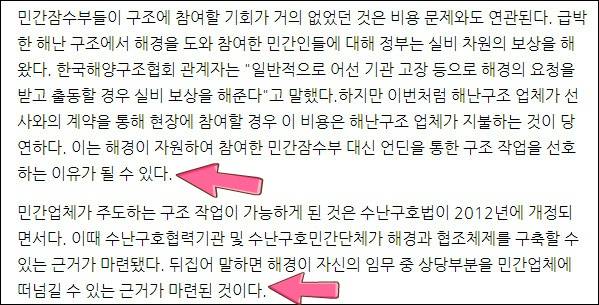 우리가 꼭 알아야 하는 세월호 진실 정리글 5부 | 인스티즈