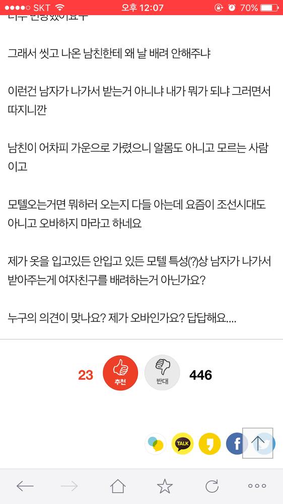 [판] 모텔 배달음식 여자가 받나요? | 인스티즈