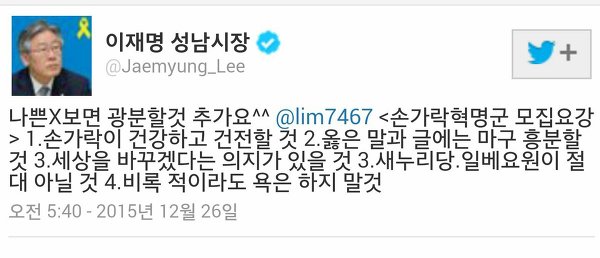 이재명 & 분열 조장 그만하라고 저격하는 글(feat.손가락혁명군) | 인스티즈