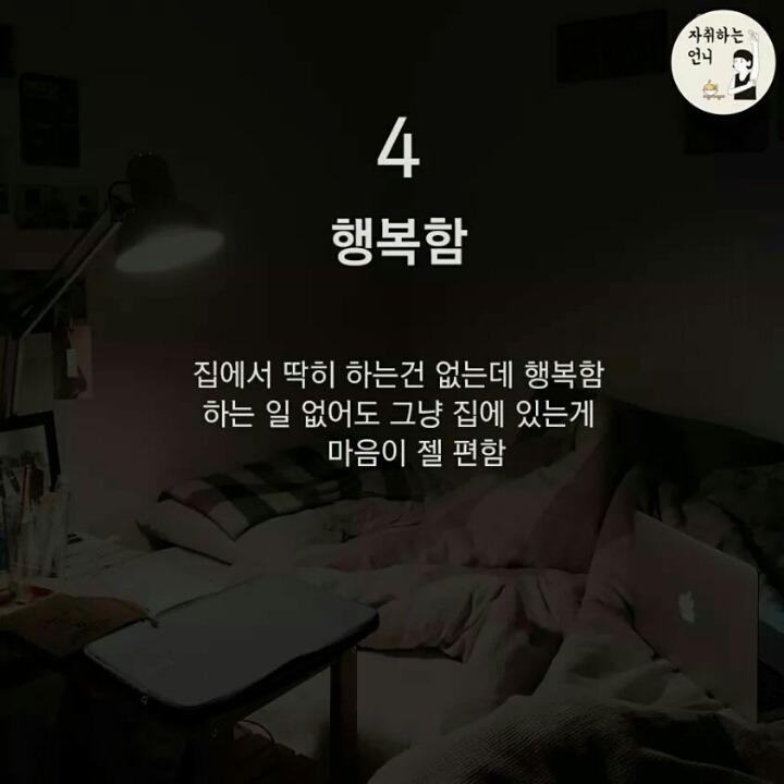 집돌이 집순이 특징.jpg | 인스티즈