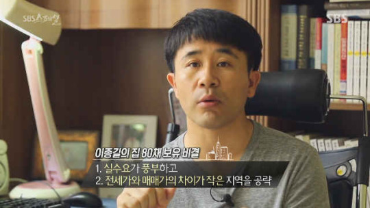 전국에 80채의 집을 보유한 남자 | 인스티즈