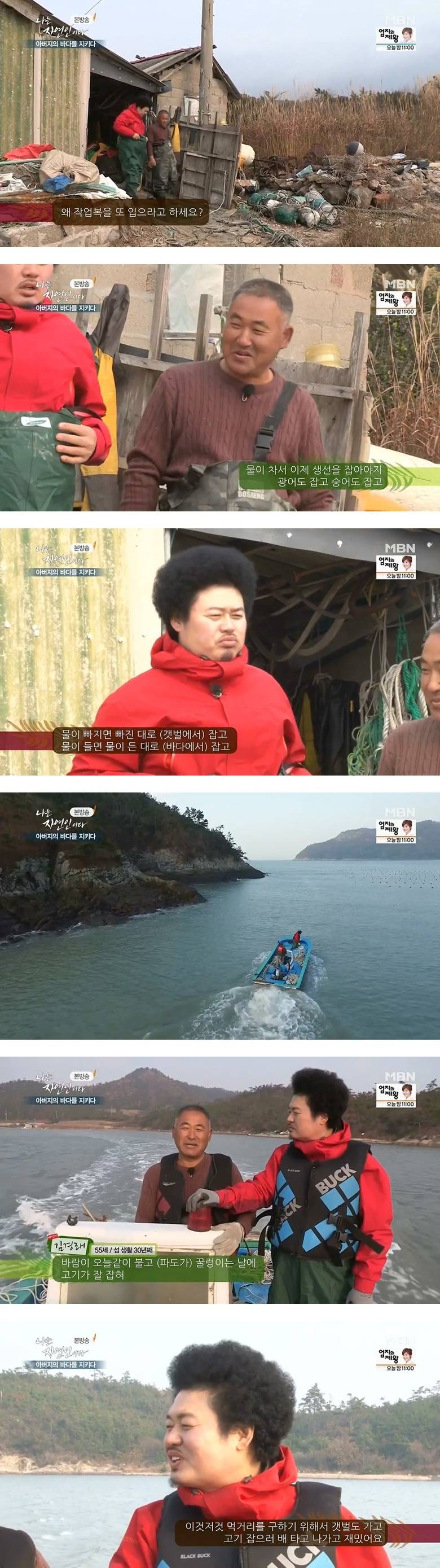 나는 자연인이다 - 아버지의 바다를 지키다 - | 인스티즈