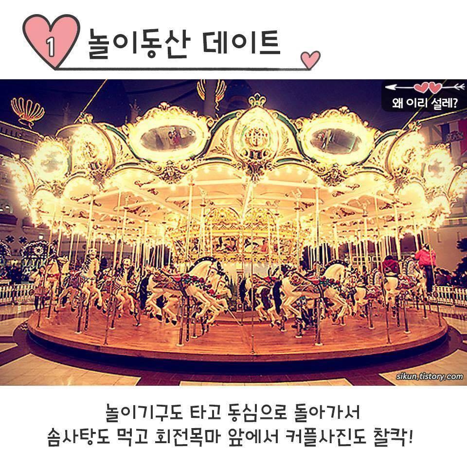  커플이 꼭 해야 할 12가지 | 인스티즈