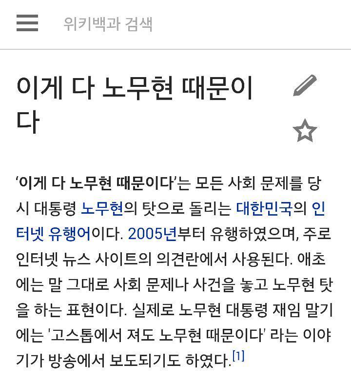 이게 다 노무현때문이다 | 인스티즈