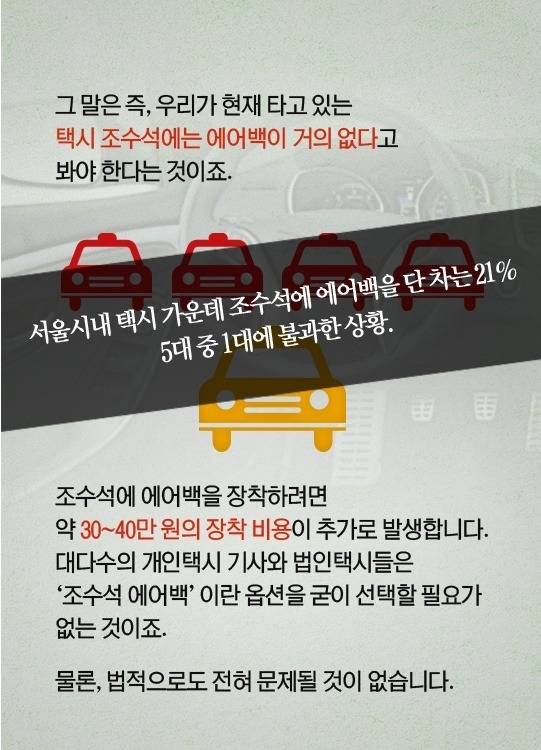 택시 조수석에 타면 안되는 이유 | 인스티즈