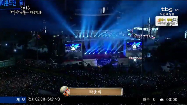 2017년 첫 타종 | 인스티즈