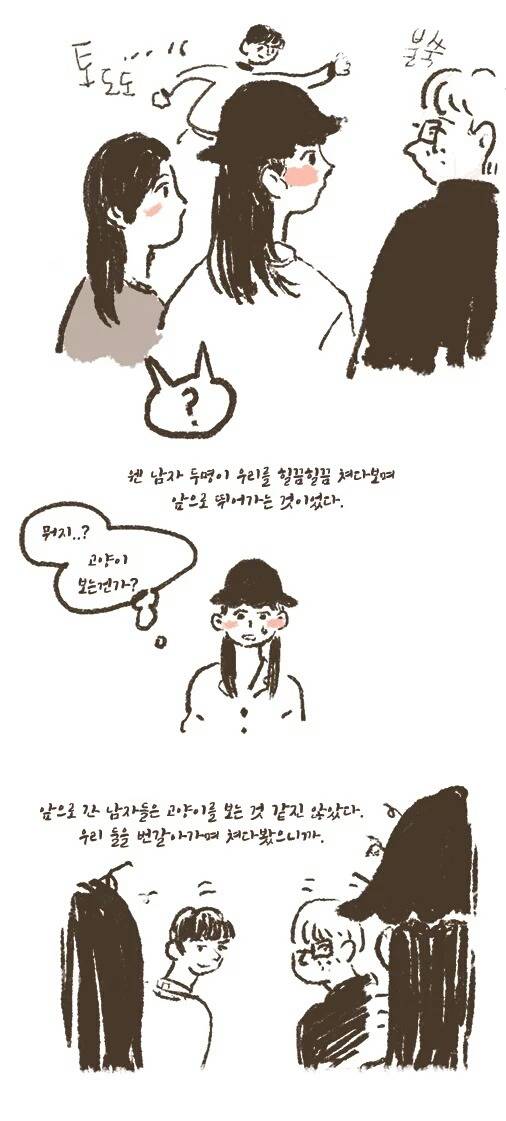 멀쩡히 길 걸어가다가 모르는 남자한테 얼평당하는 만화 | 인스티즈