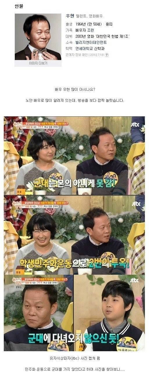 우현이 군면제인 이유 | 인스티즈