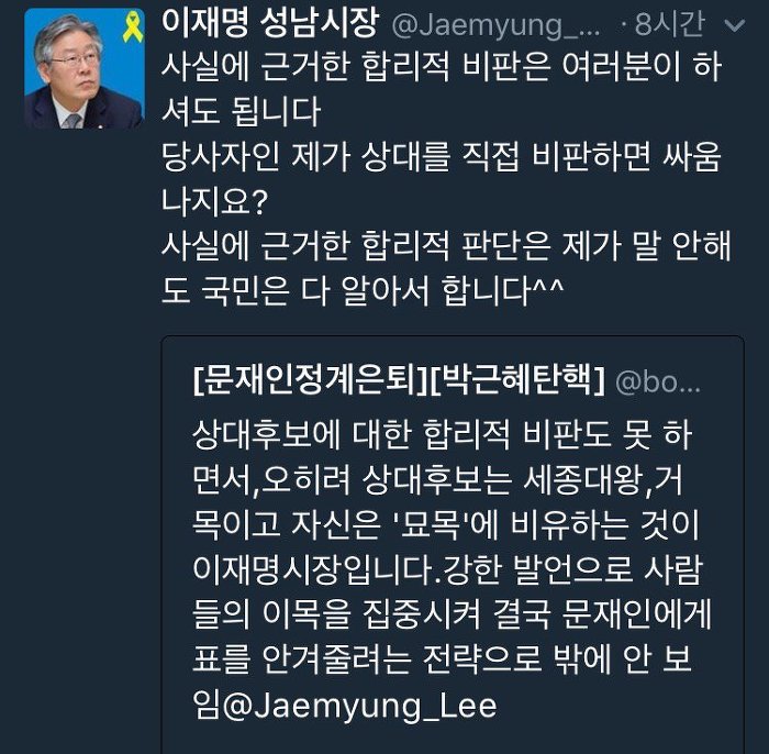 이재명 & 분열 조장 그만하라고 저격하는 글(feat.손가락혁명군) | 인스티즈