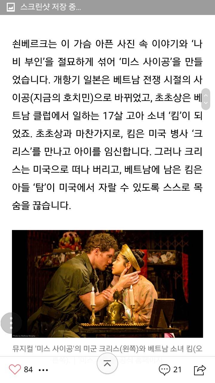 나비부인이나 미스사이공같은 연극이 문제되는 이유 | 인스티즈