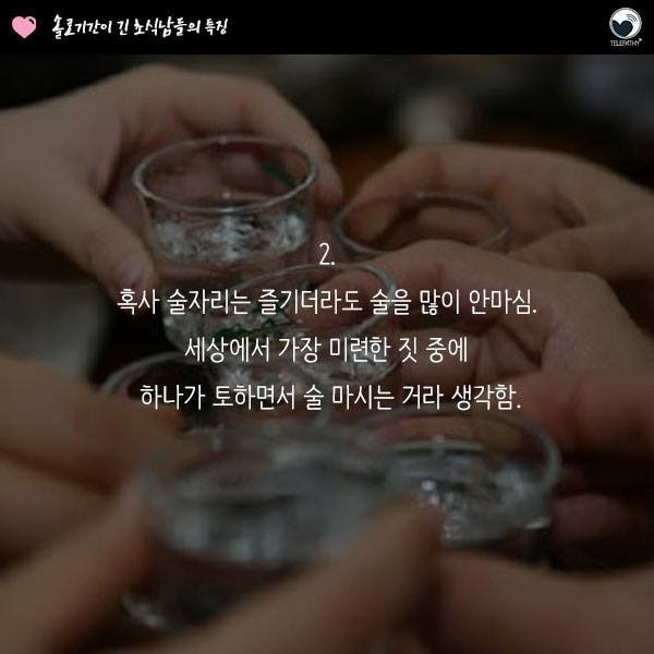 솔로기간이 긴 남자들의 특징 | 인스티즈