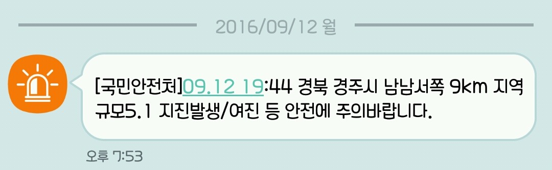 국내지진 통보문 +재난문자 | 인스티즈