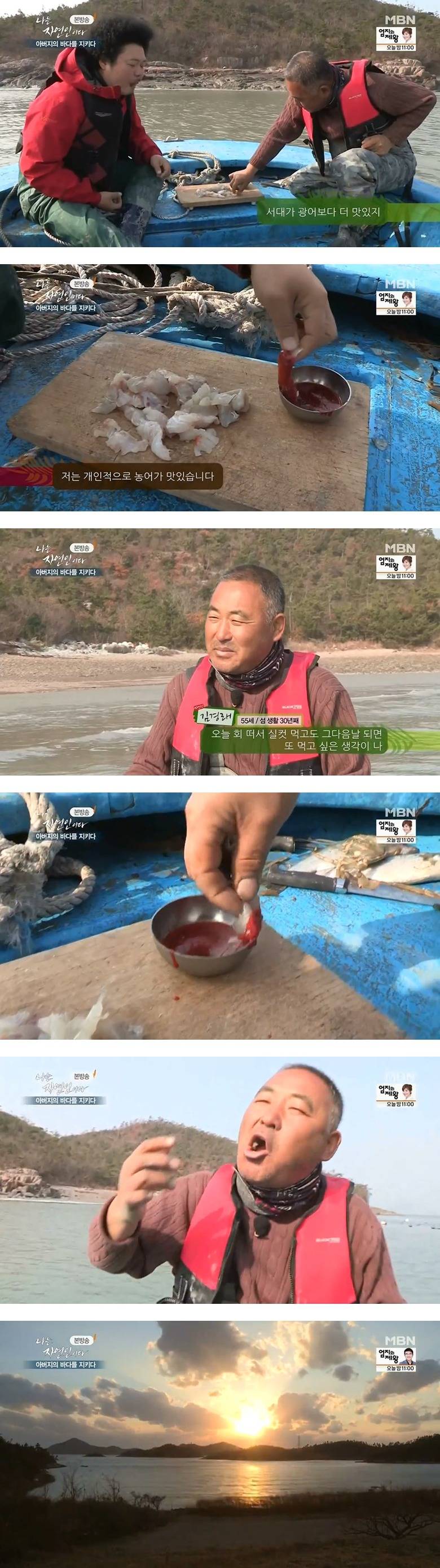 나는 자연인이다 - 아버지의 바다를 지키다 - | 인스티즈