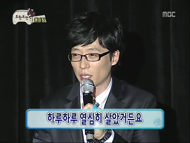 무명시절 유재석의 기도 | 인스티즈