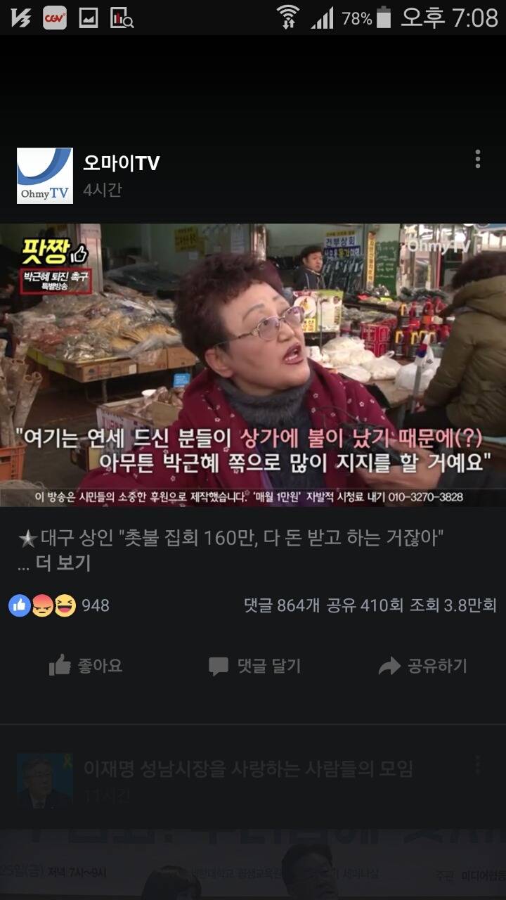 대구 서문시장 상인 "촛불 집회 160만, 다 돈 받고 하는 거잖아 " | 인스티즈