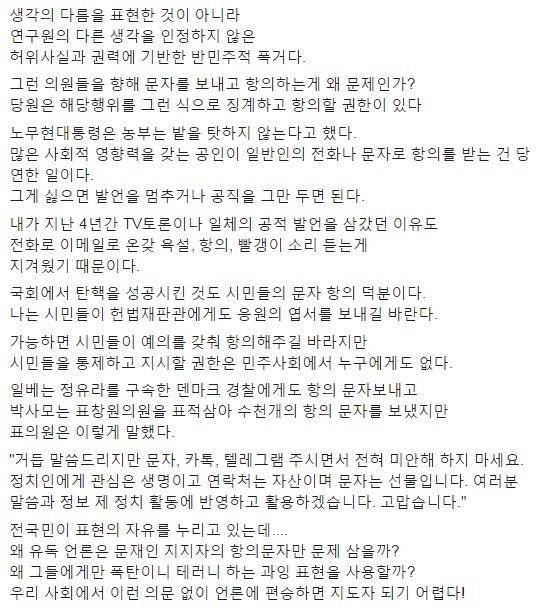 조기숙 교수의 페북글 (민주당 개헌문건 내용) | 인스티즈