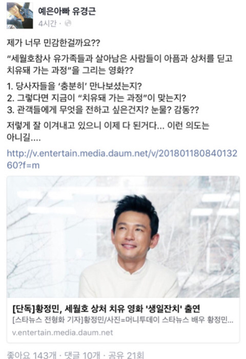 세월호영화화에 대한 예은아빠 유경근씨페이스북 | 인스티즈