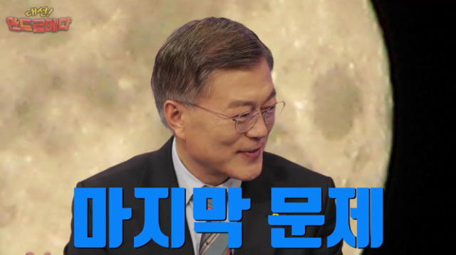 문재인 신조어 테스트ㅋㅋㅋㅋㅋㅋㅋㅋㅋ.jpg | 인스티즈