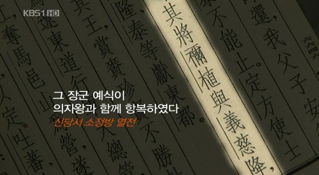 백제 멸망의비밀 불명예와 오욕을 씻은 의자왕 | 인스티즈